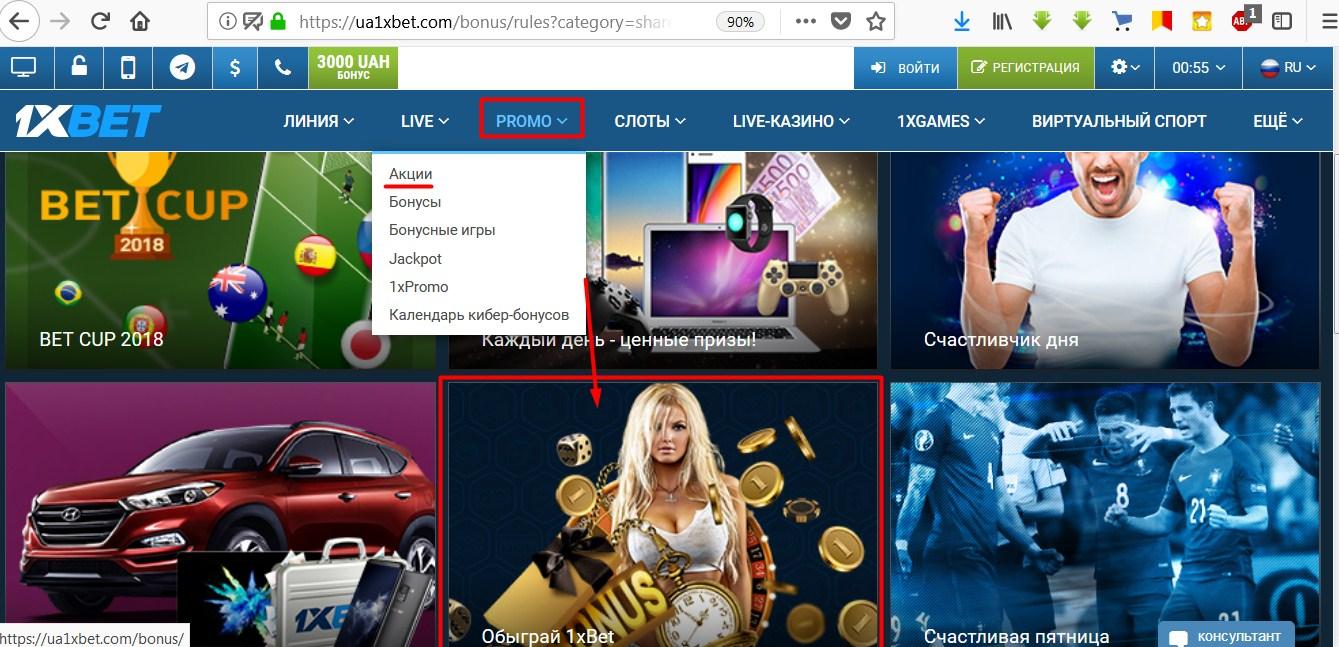 Найти «Обыграй 1xBet» можно также на странице акций букмекера