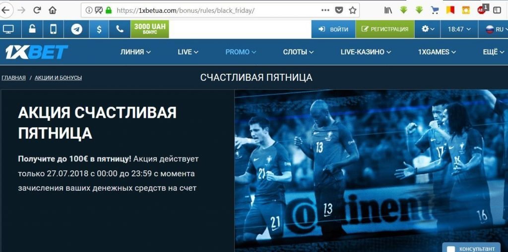Акция Счастливая пятница