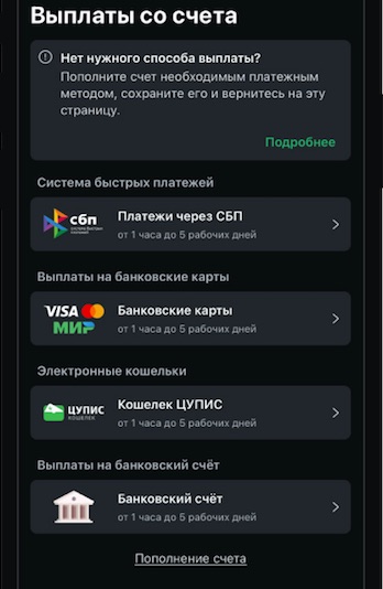 Раздел выплат в мобильном приложении БК Леон