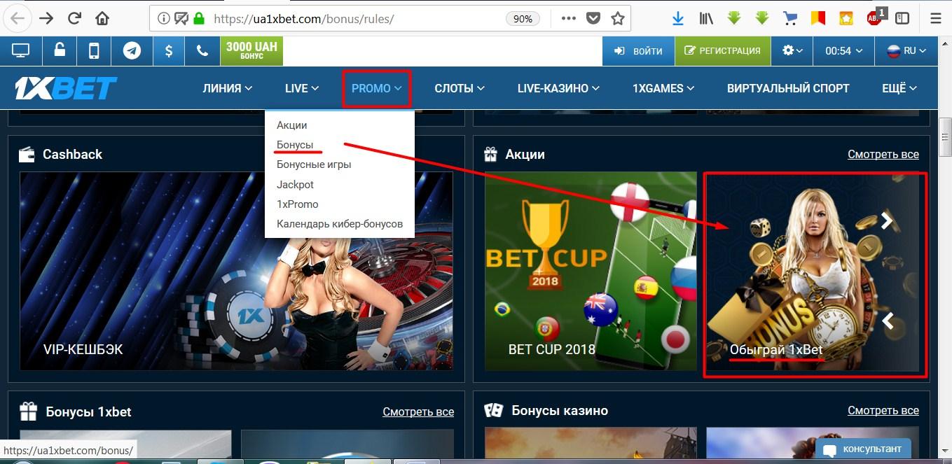 Перейдите в раздел с бонусами БК во вкладке “Promo”