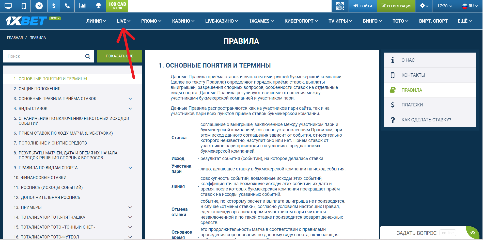 Ссылка на раздел Live на сайте БК 1xBet