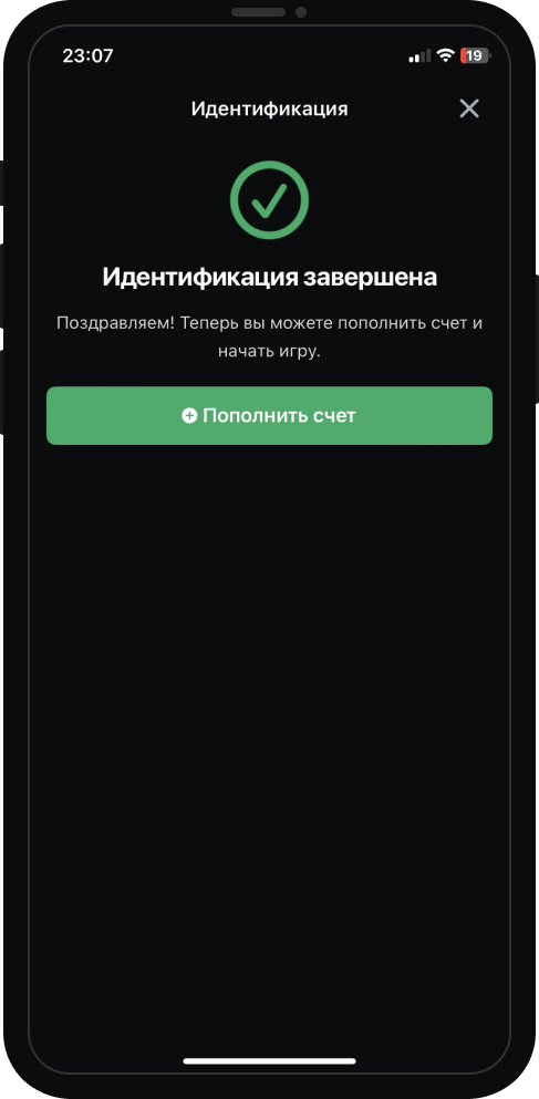 Завершение идентификации в БК Леон