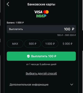 Ввод суммы для вывода средств в мобильном приложении БК Леон