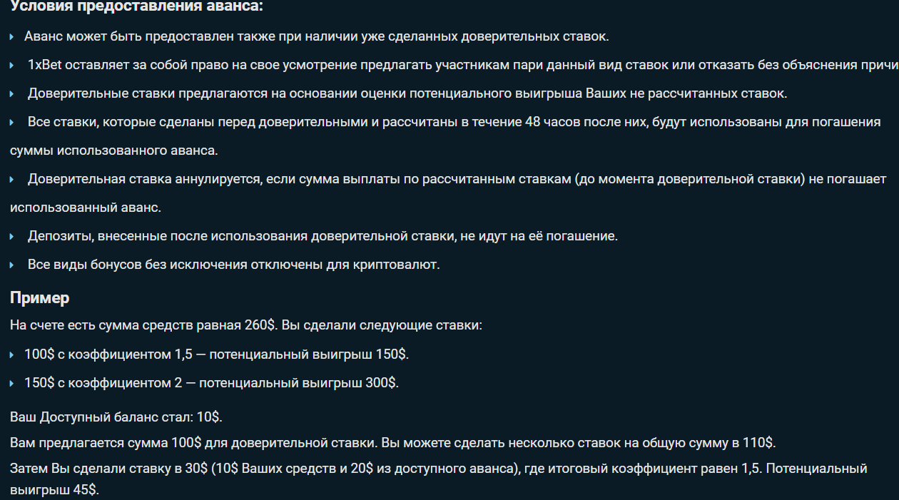 условия предоставления аванса на сайте 1xbet