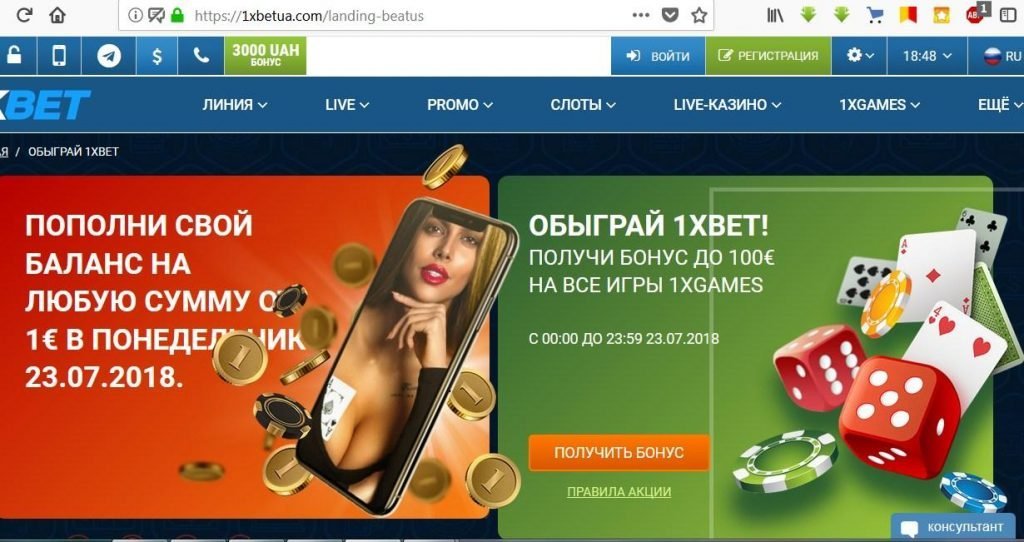 Обыграй 1xbet: бонусная программа