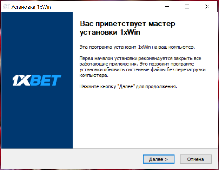 Запустите мастер установки 1xWin на компьютер