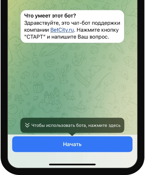 Поддержка в телеграмм боте Бетсити