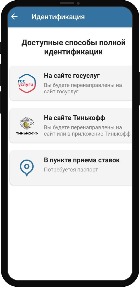 Идентификация в БК Бетсити