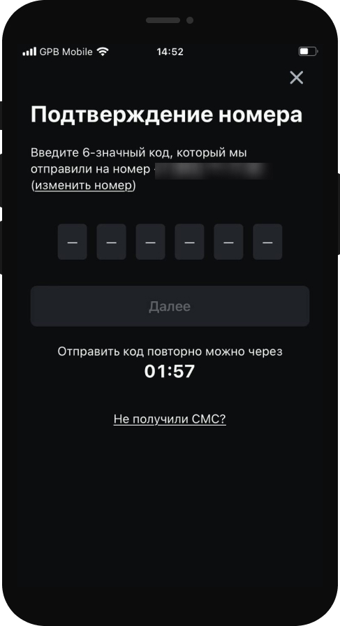 Подтверждение номера телефона при регистрации в мобильном приложении БК Леон