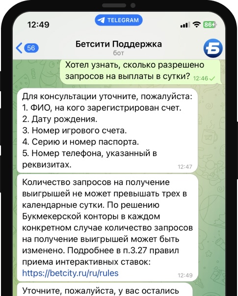 Ответ поддержки в телеграм боте Бетсити