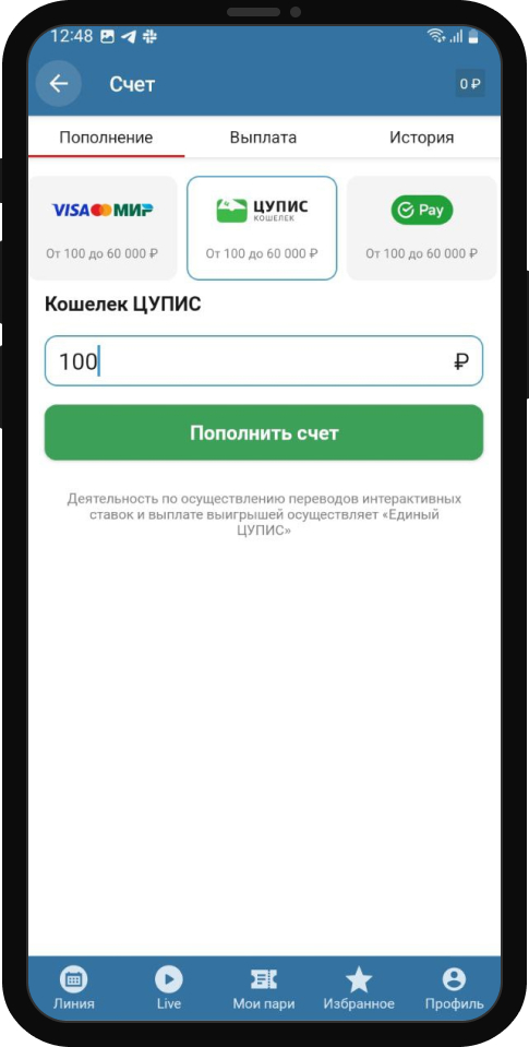 Пополнение счета в БК Бетсити при помощи кошелька ЦУПИС