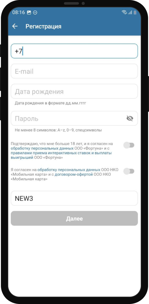 Форма регистрации в мобильном приложении Бетсити