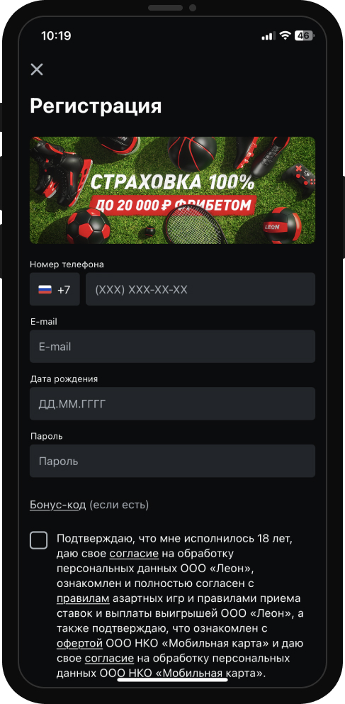 Форма регистрации в БК Леон