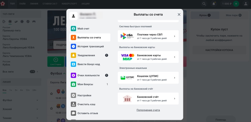 Раздел выплат на сайте БК Леон