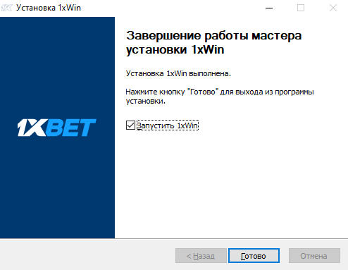 Клиент 1xBet для Windows успешно установлен