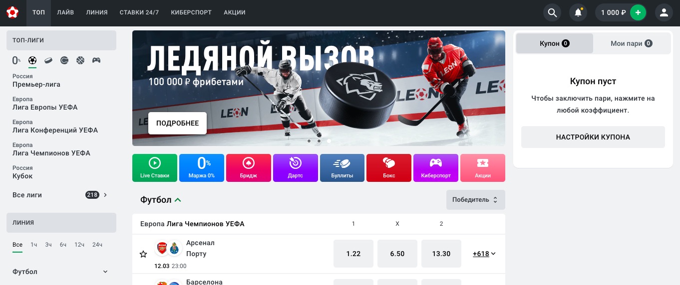 Главная страница сайта БК Леон
