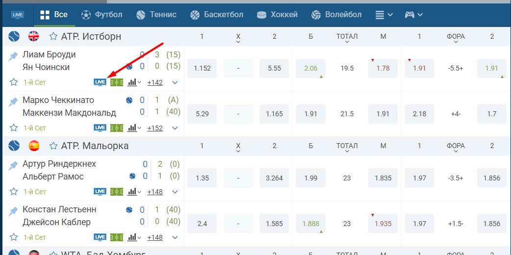 Просмотр трансляции на сайте БК 1xbet