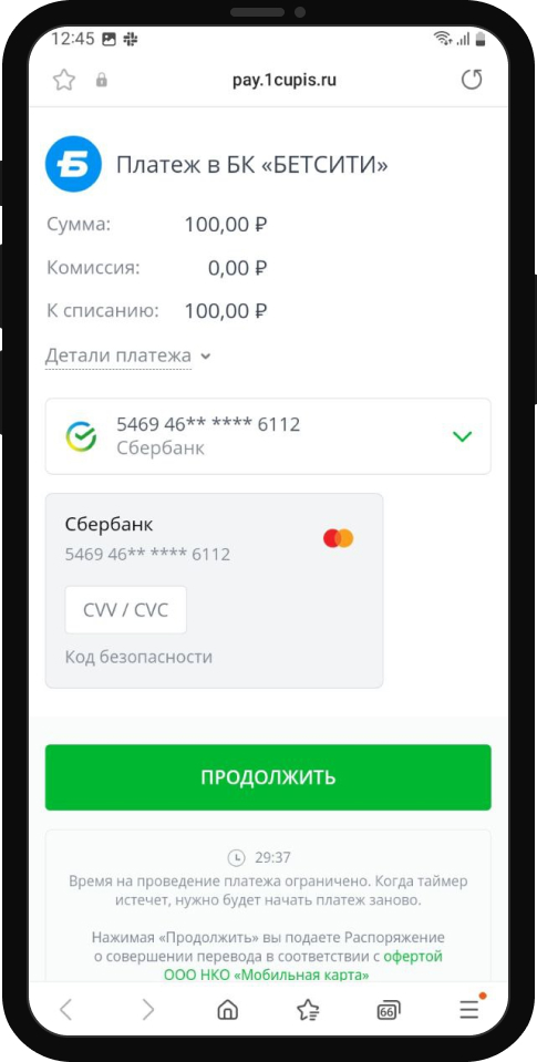 Подтверждение платежа в БК Бетсити при помощи кошелька ЦУПИС