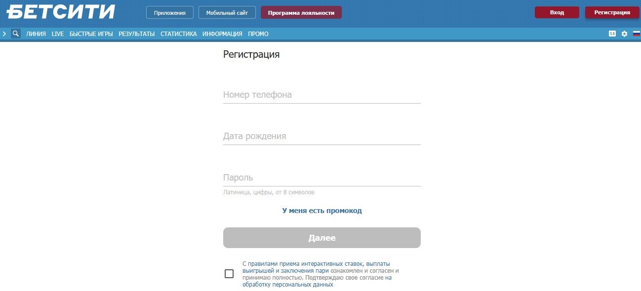 Форма регистрации на сайте БК Бетсити