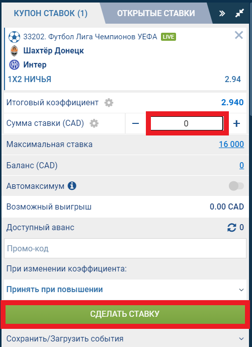 Купон ставок на сайте БК 1xBet