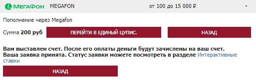 Пополнить счет в БК Бетсити через Мегафон