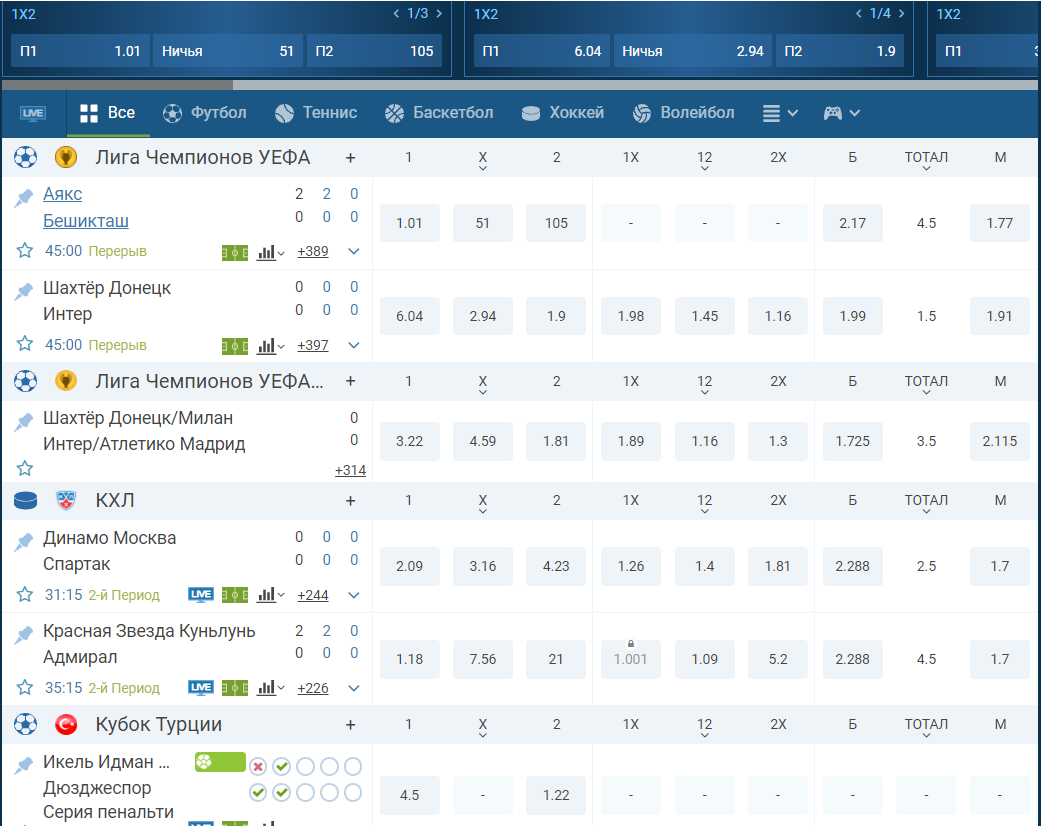 Доступные лайв-события для заключения пари на сайте БК 1xBet
