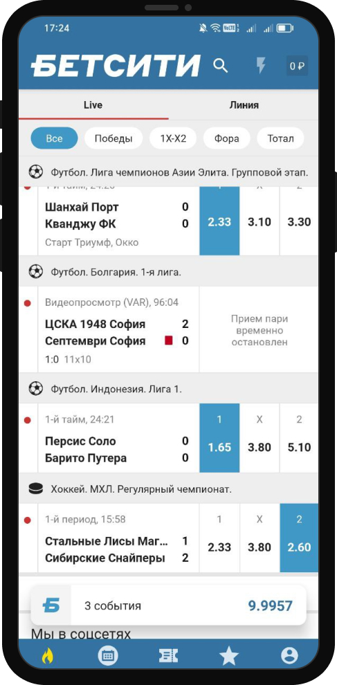 Как поставить экспресс в Бетсити