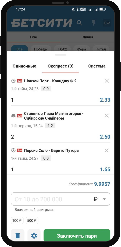 Как поставить экспресс в Бетсити