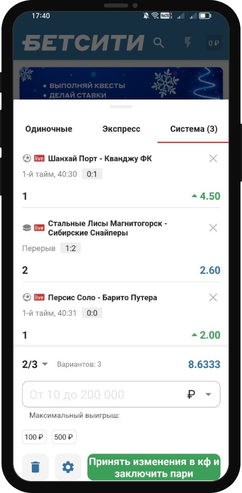 Система в Бетсити