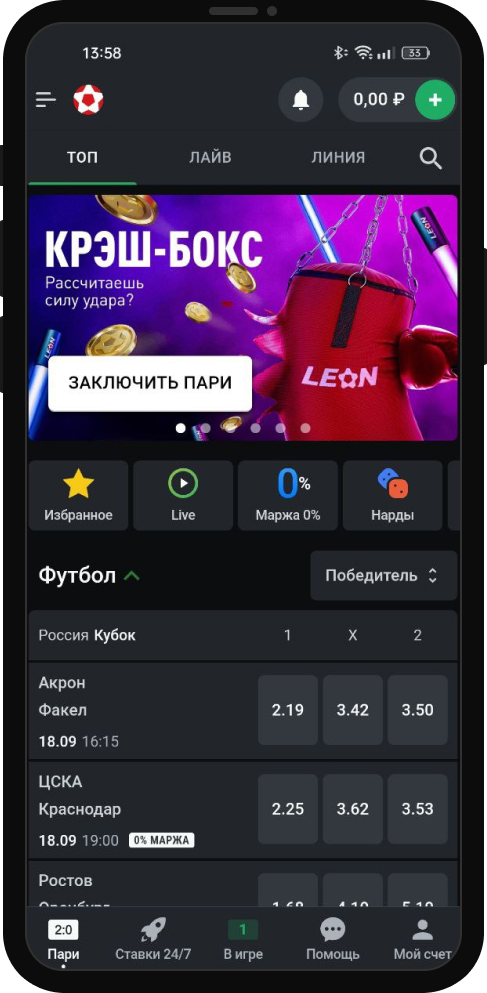 Как восстановить счет и пароль в БК «Леон»
