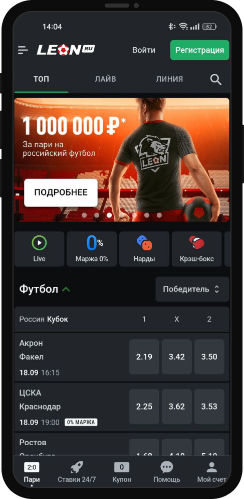 Как восстановить счет и пароль в БК «Леон»