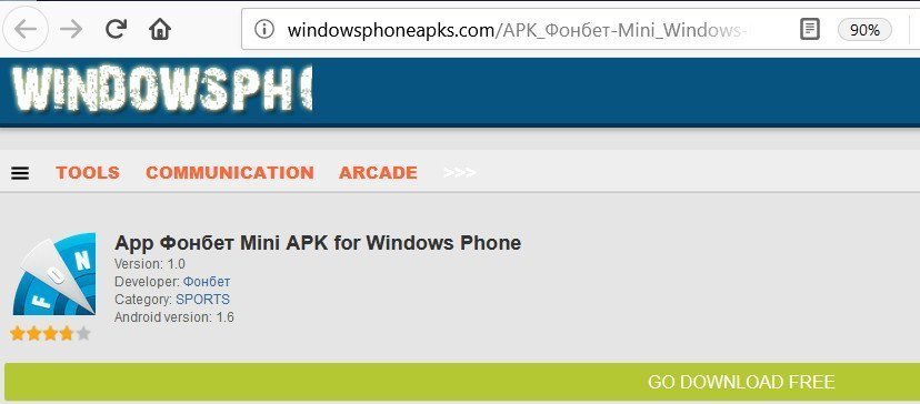 Сайт, где можно скачать приложение букмекера для Nokia Lumia