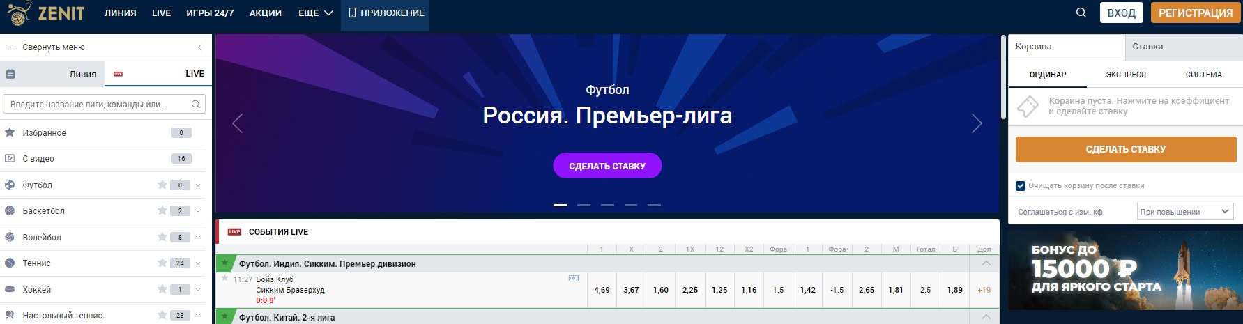 Как зарегистрироваться в БК «Зенит»
