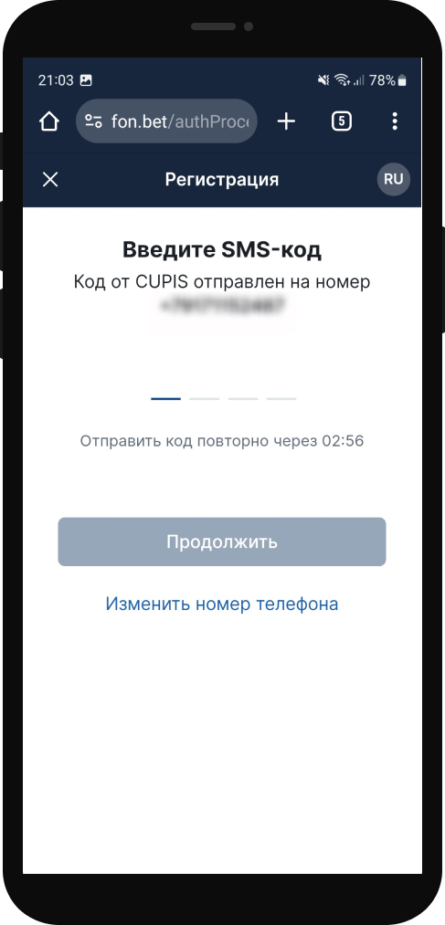 Введите код проверки, отправленный на ваш номер телефона