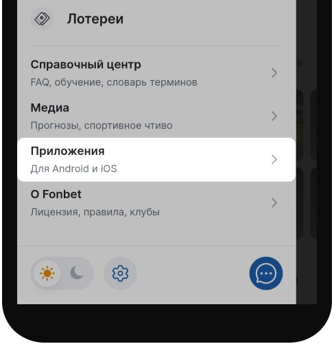 Нажмите "Скачать приложение Фонбет" вверху экрана