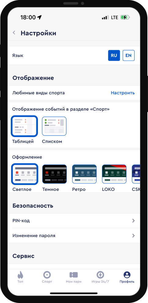 Используйте настройки для персонализации приложения