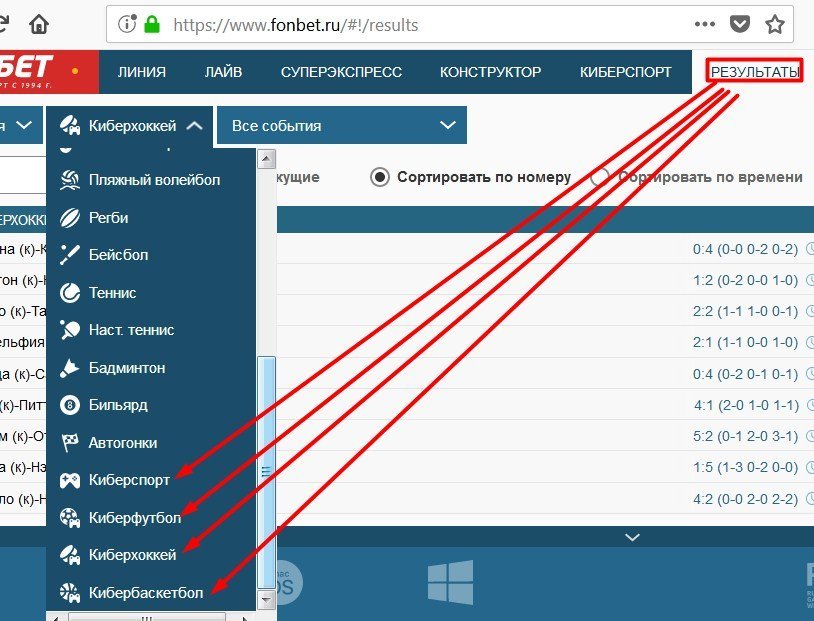 Раздел "Результаты" на российском сайте Фонбет