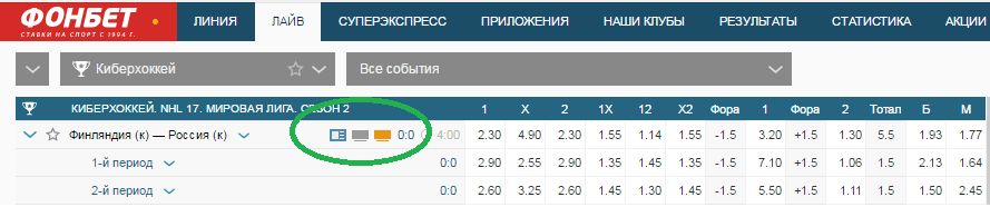 Онлайн-трансляции матча доступны по клику на соответствующие иконки