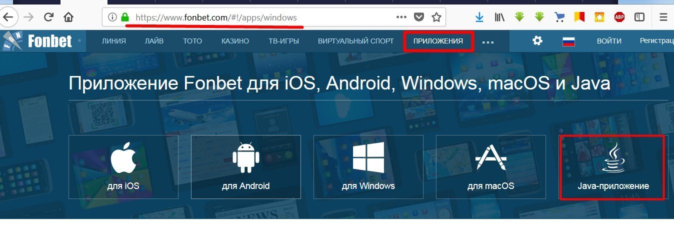 На сайте оффшорного букмекера перейдите в раздел "Приложения"