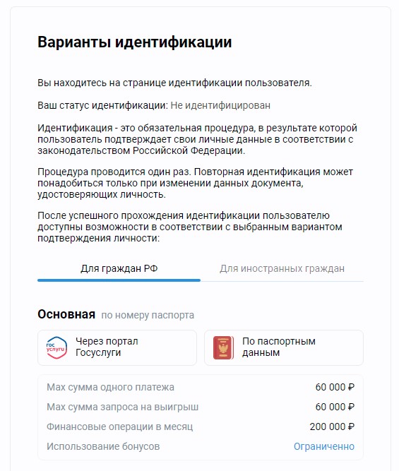 Упрощенная идентификация Олимп