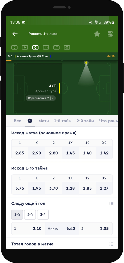 Матч-центр в приложении Фонбет