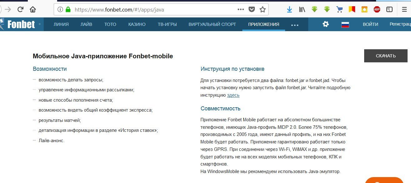 Выберите мобильное Java-приложение Fonbet-mobile