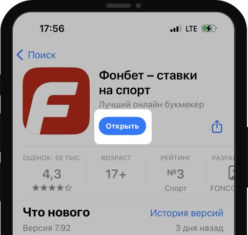 Скачивание приложение Фонбет iOS