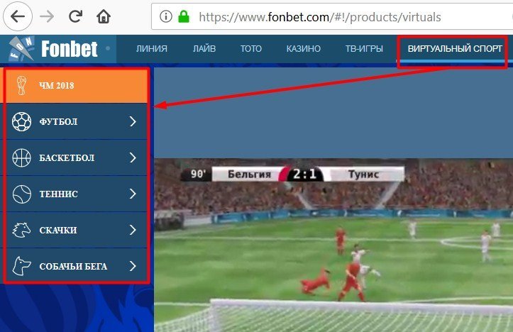 Раздел "Виртуальный спорт" на сайте fonbet.com