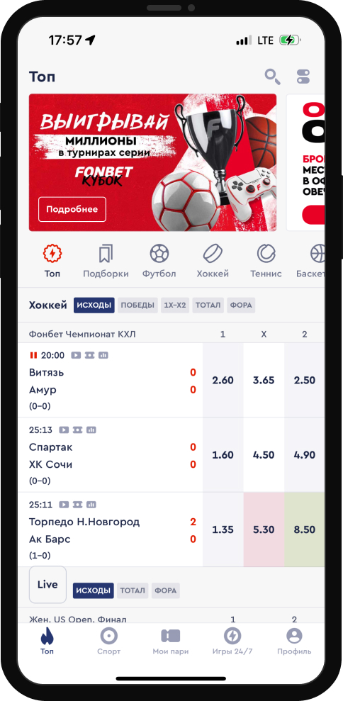 Фонбет iOS ТОП
