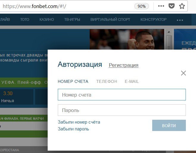Форма входа на сайте международной букмекерской конторы