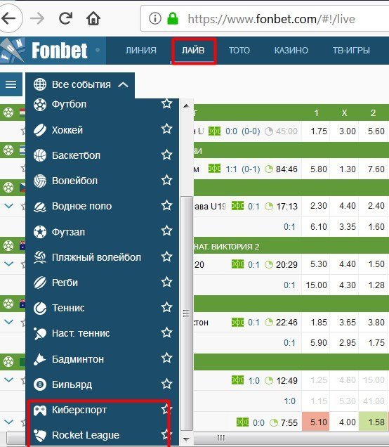 Киберспорт в разделе Live сайта Fonbet