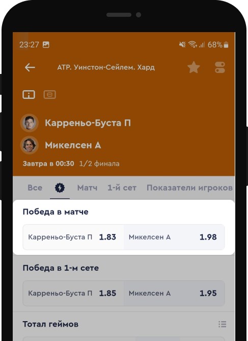 Исходы и коэффициенты в теннисном матче