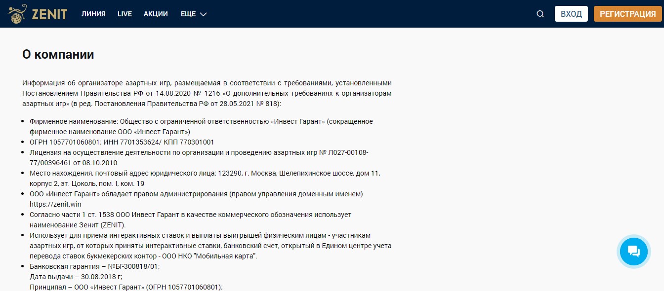 Информация о БК Зенит