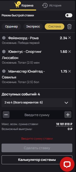 Экспресс-ставка в БК Олимп - что это такое и как ее оформить?